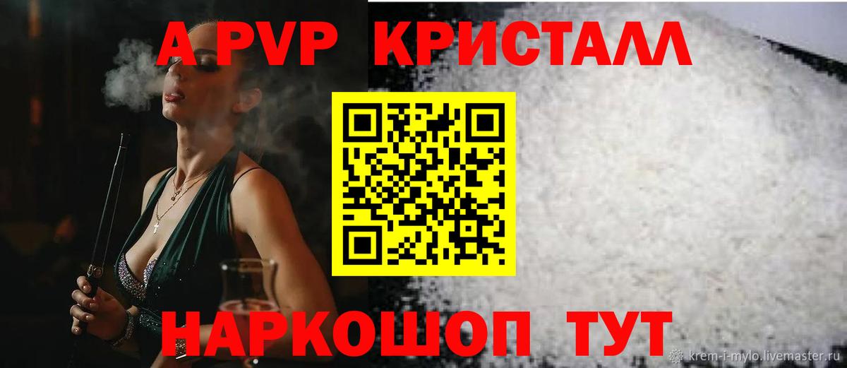 Alpha-PVP крисы CK  APVP  Невинномысск  Alfa_PVP мука  A-PVP крисы CK  Вход с VPN 