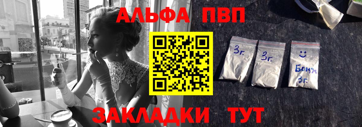 Альфа ПВП Соль Невинномысск