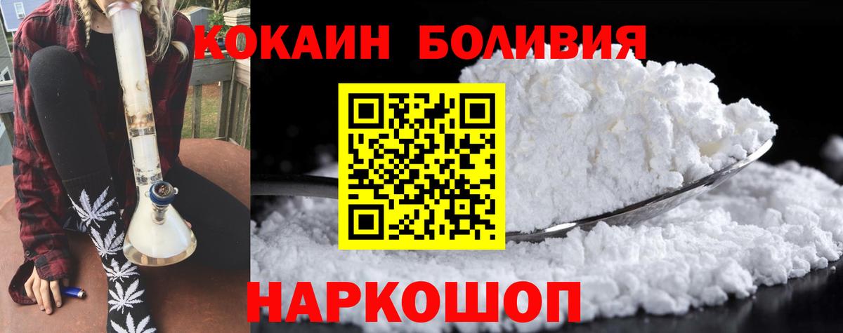 COCAIN Боливия  КОКАИН 98%  Невинномысск  Вход с VPN 