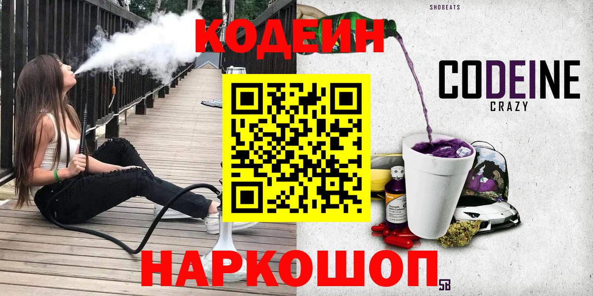Кодеиновый сироп Lean напиток Lean (лин) Невинномысск