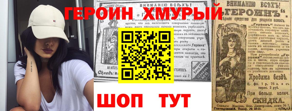 Невинномысск  Героин Heroin  Вход с VPN 