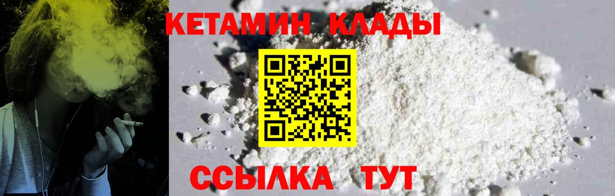 КЕТАМИН VHQ  КЕТАМИН VHQ  Невинномысск  Вход с VPN 