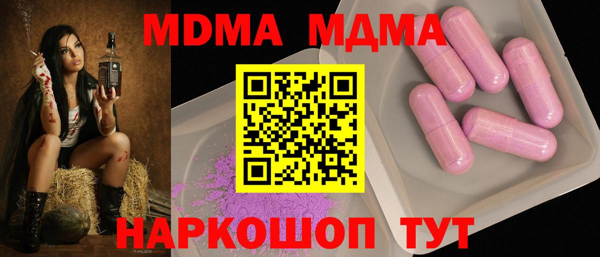 MDMA молли Невинномысск