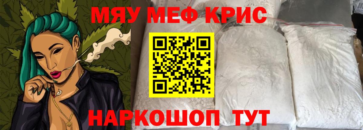 Меф мяу мяу  Невинномысск