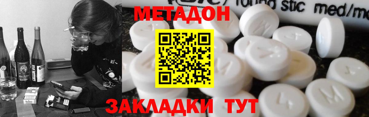 Метадон VHQ  Вход с VPN  Невинномысск  Метадон methadone 